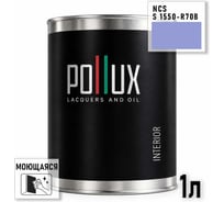 Краска интерьерная моющаяся Pollux для стен и потолков, цвет синий NCS S-1550-R70B, 1л INT-NCS-S-1550-R70B-1L