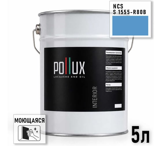 Краска интерьерная моющаяся Pollux для стен и потолков, цвет синий NCS S-1555-R80B, 5л INT-NCS-S-1555-R80B-5L