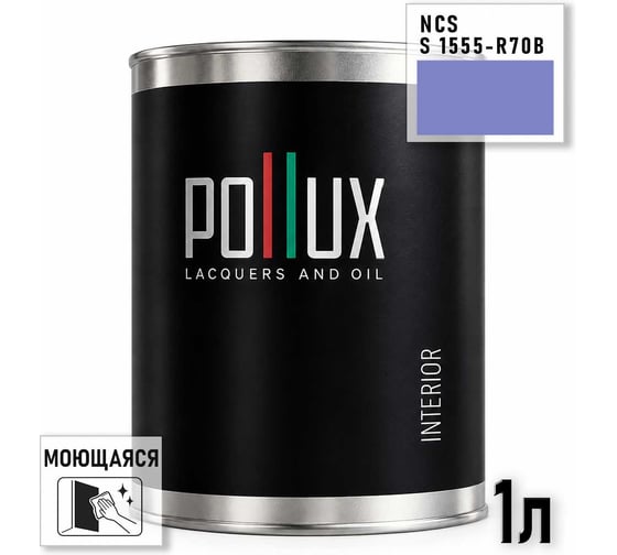 Краска интерьерная моющаяся Pollux для стен и потолков, цвет синий NCS S-1555-R70B, 1л INT-NCS-S-1555-R70B-1L