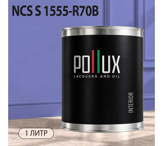 Краска интерьерная моющаяся Pollux для стен и потолков, цвет синий NCS S-1555-R70B, 1л INT-NCS-S-1555-R70B-1L