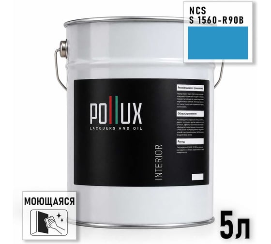 Краска интерьерная моющаяся Pollux для стен и потолков, цвет синий NCS S-1560-R90B, 5л INT-NCS-S-1560-R90B-5L
