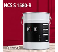 Краска моющаяся интерьерная для стен и потолков Pollux INTERIOR без запаха, быстросохнущая, акриловая, матовое покрытие, цвет NCS S 1580-R, 5л, INT-NCS-S-1580-R-5L