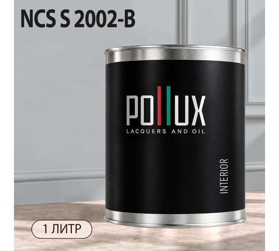 Краска моющаяся интерьерная для стен и потолков Pollux INTERIOR без запаха, быстросохнущая, акриловая, матовое покрытие, цвет NCS S 2002-B, 1л, INT-NCS-S-2002-B-1L