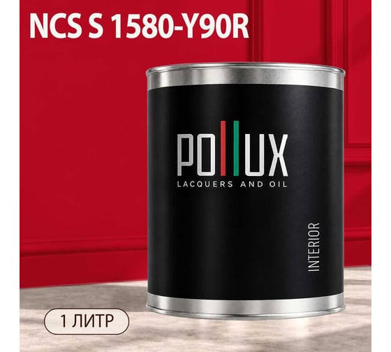 Краска интерьерная моющаяся Pollux для стен и потолков, цвет красный NCS S-1580-Y90R, 1л INT-NCS-S-1580-Y90R-1L