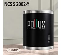 Краска интерьерная моющаяся для стен и потолков Pollux цвет бежевый NCS S-2002-Y, 1л INT-NCS-S-2002-Y-1L