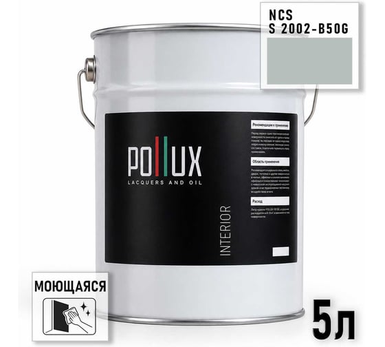 Краска моющаяся интерьерная для стен и потолков Pollux INTERIOR без запаха, быстросохнущая, акриловая, матовое покрытие, цвет NCS S 2002-B50G, 5л, INT-NCS-S-2002-B50G-5L