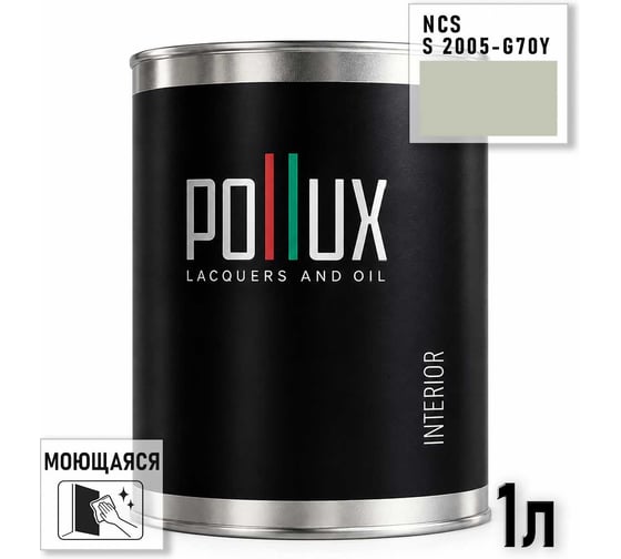 Краска интерьерная моющаяся для стен и потолков Pollux цвет бежевый NCS S-2005-G70Y, 1л INT-NCS-S-2005-G70Y-1L