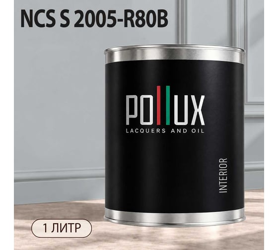 Краска моющаяся интерьерная для стен и потолков Pollux INTERIOR без запаха, быстросохнущая, акриловая, матовое покрытие, цвет NCS S 2005-R80B, 1л, INT-NCS-S-2005-R80B-1L