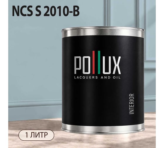 Краска интерьерная моющаяся Pollux для стен и потолков, цвет синий NCS S-2010-B, 1л INT-NCS-S-2010-B-1L