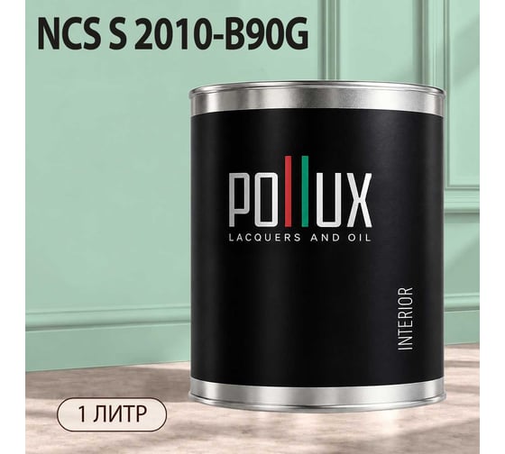 Краска моющаяся интерьерная для стен и потолков Pollux INTERIOR без запаха, быстросохнущая, акриловая, матовое покрытие, цвет NCS S 2010-B90G, 1л, INT-NCS-S-2010-B90G-1L