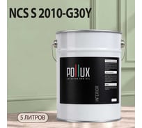 Краска моющаяся интерьерная для стен и потолков Pollux INTERIOR без запаха, быстросохнущая, акриловая, матовое покрытие, цвет NCS S 2010-G30Y, 5л, INT-NCS-S-2010-G30Y-5L