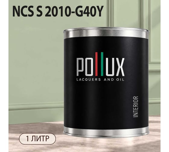 Краска интерьерная моющаяся для стен и потолков Pollux цвет бежевый NCS S-2010-G40Y, 1л INT-NCS-S-2010-G40Y-1L