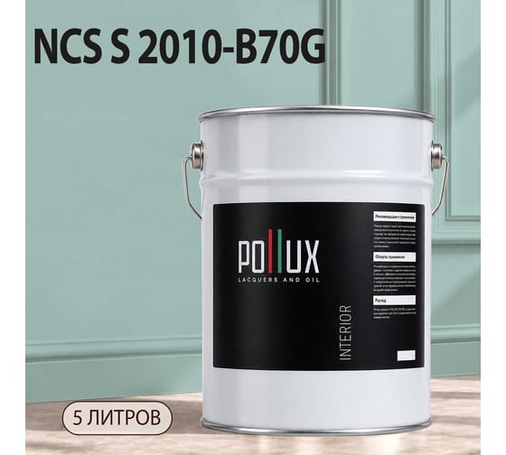 Краска интерьерная моющаяся Pollux для стен и потолков, цвет зеленый NCS S-2010-B70G, 5л INT-NCS-S-2010-B70G-5L