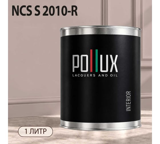 Краска интерьерная моющаяся Pollux для стен и потолков, цвет розовый NCS S-2010-R, 1л INT-NCS-S-2010-R-1L