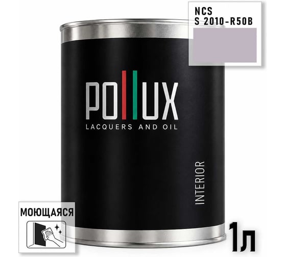 Краска интерьерная моющаяся Pollux для стен и потолков, цвет фиолетовый NCS S-2010-R50B, 1л INT-NCS-S-2010-R50B-1L