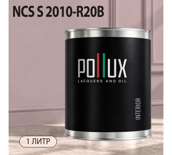 Краска интерьерная моющаяся Pollux для стен и потолков, цвет розовый NCS S-2010-R20B, 1л INT-NCS-S-2010-R20B-1L