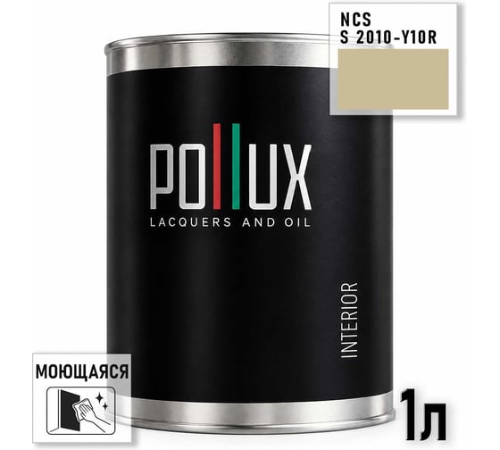 Краска интерьерная моющаяся для стен и потолков Pollux цвет бежевый NCS S-2010-Y10R, 1л INT-NCS-S-2010-Y10R-1L