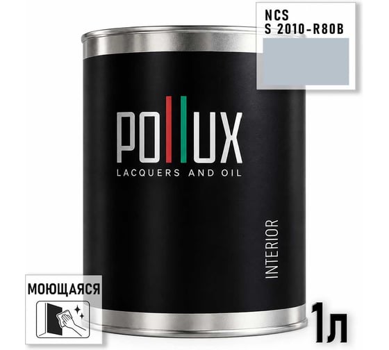 Краска интерьерная моющаяся Pollux для стен и потолков, цвет синий NCS S-2010-R80B, 1л INT-NCS-S-2010-R80B-1L