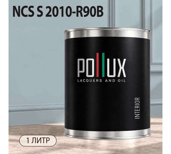 Краска интерьерная моющаяся для стен и потолков Pollux цвет голубой NCS S-2010-R90B, 1л INT-NCS-S-2010-R90B-1L