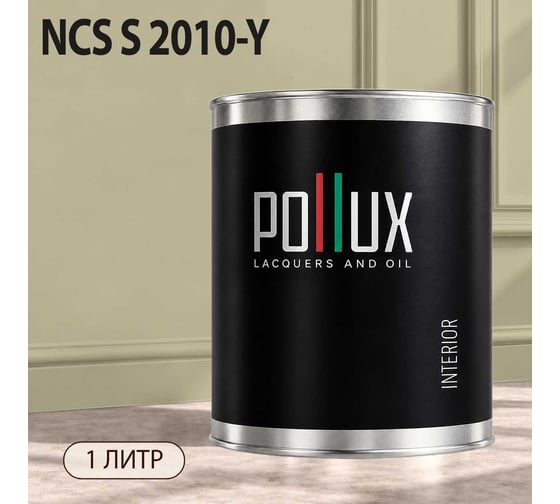 Краска моющаяся интерьерная для стен и потолков Pollux INTERIOR без запаха, быстросохнущая, акриловая, матовое покрытие, цвет NCS S 2010-Y, 1л, INT-NCS-S-2010-Y-1L
