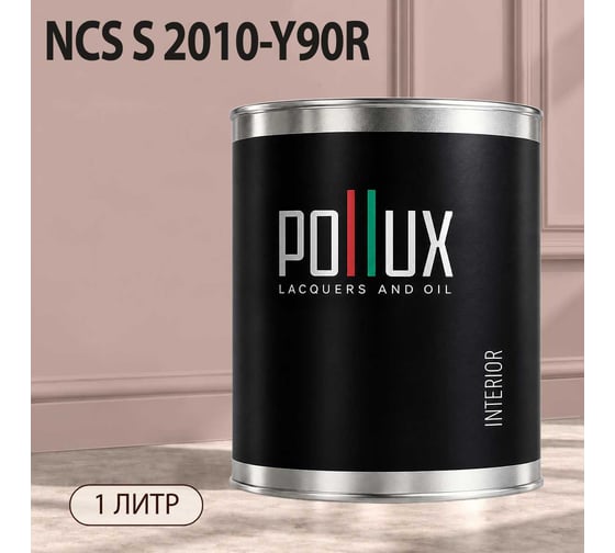 Краска моющаяся интерьерная для стен и потолков Pollux INTERIOR без запаха, быстросохнущая, акриловая, матовое покрытие, цвет NCS S 2010-Y90R, 1л, INT-NCS-S-2010-Y90R-1L