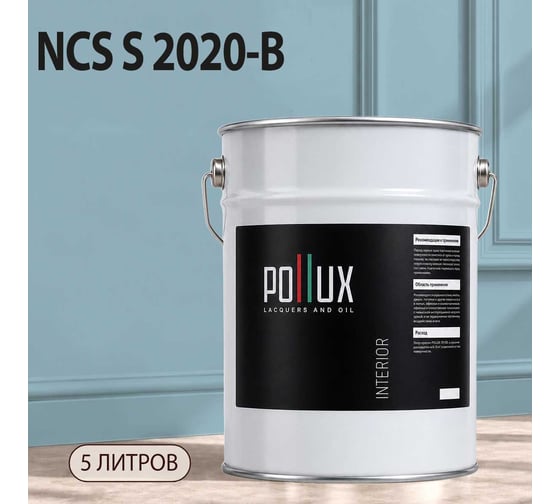 Краска интерьерная моющаяся Pollux для стен и потолков, цвет синий NCS S-2020-B, 5л INT-NCS-S-2020-B-5L