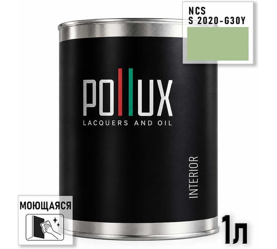 Краска интерьерная моющаяся Pollux для стен и потолков, цвет зеленый NCS S-2020-G30Y, 1л INT-NCS-S-2020-G30Y-1L
