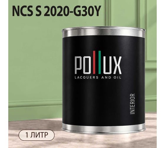 Краска интерьерная моющаяся Pollux для стен и потолков, цвет зеленый NCS S-2020-G30Y, 1л INT-NCS-S-2020-G30Y-1L