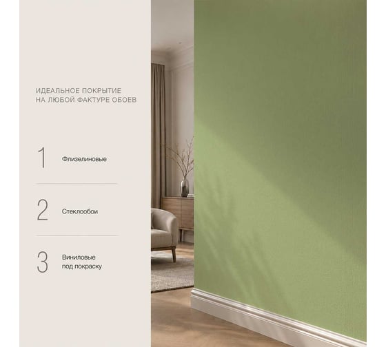 Краска моющаяся интерьерная для стен и потолков Pollux INTERIOR без запаха, быстросохнущая, акриловая, матовое покрытие, цвет NCS S 2020-G50Y, 5л, INT-NCS-S-2020-G50Y-5L