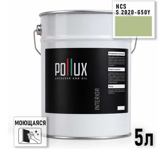 Краска моющаяся интерьерная для стен и потолков Pollux INTERIOR без запаха, быстросохнущая, акриловая, матовое покрытие, цвет NCS S 2020-G50Y, 5л, INT-NCS-S-2020-G50Y-5L