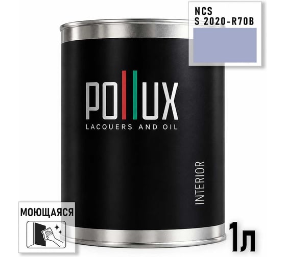 Краска интерьерная моющаяся Pollux для стен и потолков, цвет синий NCS S-2020-R70B, 1л INT-NCS-S-2020-R70B-1L