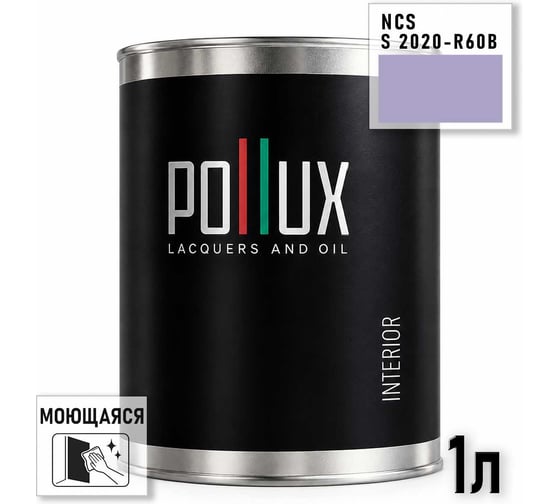 Краска интерьерная моющаяся Pollux для стен и потолков, цвет фиолетовый NCS S-2020-R60B, 1л INT-NCS-S-2020-R60B-1L
