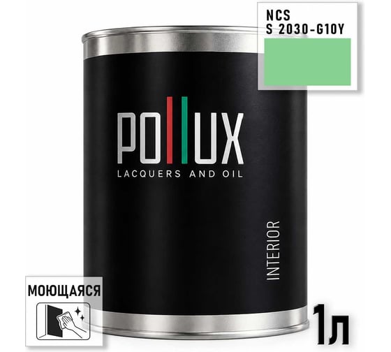 Краска моющаяся интерьерная для стен и потолков Pollux INTERIOR без запаха, быстросохнущая, акриловая, матовое покрытие, цвет NCS S 2030-G10Y, 1л, INT-NCS-S-2030-G10Y-1L
