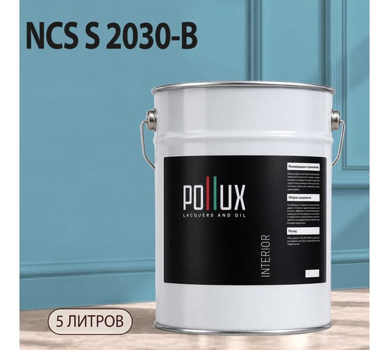 Краска моющаяся интерьерная для стен и потолков Pollux INTERIOR без запаха, быстросохнущая, акриловая, матовое покрытие, цвет NCS S 2030-B, 5л, INT-NCS-S-2030-B-5L