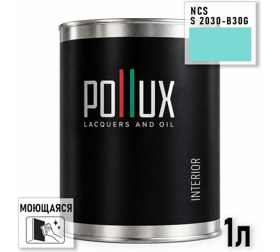 Краска моющаяся интерьерная для стен и потолков Pollux INTERIOR без запаха, быстросохнущая, акриловая, матовое покрытие, цвет NCS S 2030-B30G, 1л, INT-NCS-S-2030-B30G-1L