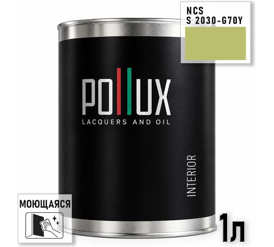 Краска интерьерная моющаяся для стен и потолков Pollux цвет желтый NCS S-2030-G70Y, 1л INT-NCS-S-2030-G70Y-1L