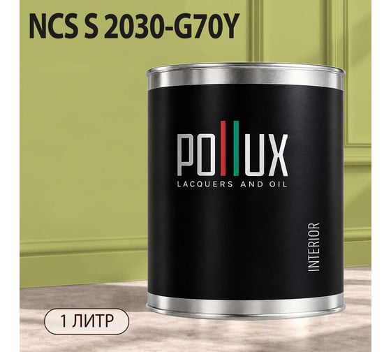 Краска интерьерная моющаяся для стен и потолков Pollux цвет желтый NCS S-2030-G70Y, 1л INT-NCS-S-2030-G70Y-1L