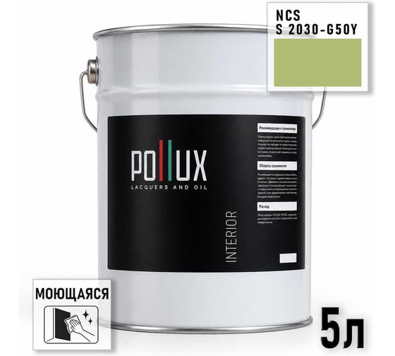 Краска моющаяся интерьерная для стен и потолков Pollux INTERIOR без запаха, быстросохнущая, акриловая, матовое покрытие, цвет NCS S 2030-G50Y, 5л, INT-NCS-S-2030-G50Y-5L