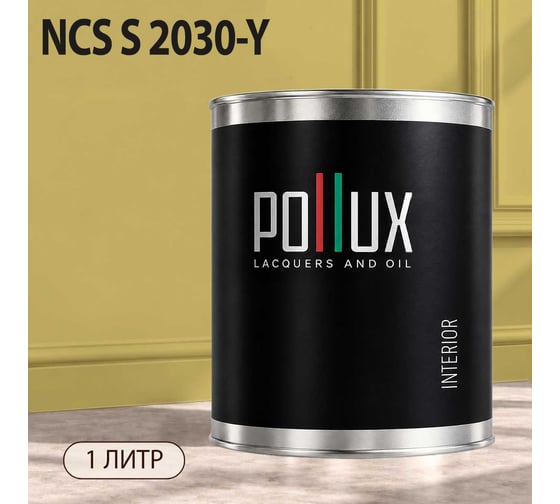 Краска интерьерная моющаяся для стен и потолков Pollux цвет бежевый NCS S-2030-Y, 1л INT-NCS-S-2030-Y-1L