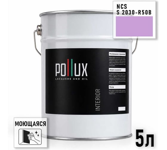 Краска моющаяся интерьерная для стен и потолков Pollux INTERIOR без запаха, быстросохнущая, акриловая, матовое покрытие, цвет NCS S 2030-R50B, 5л, INT-NCS-S-2030-R50B-5L
