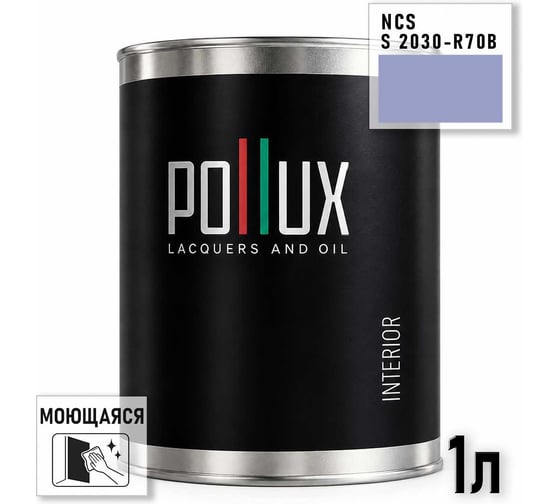 Краска интерьерная моющаяся Pollux для стен и потолков, цвет синий NCS S-2030-R70B, 1л INT-NCS-S-2030-R70B-1L