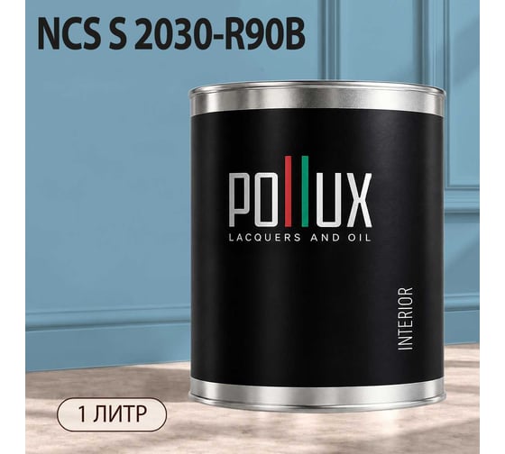 Краска интерьерная моющаяся для стен и потолков Pollux цвет голубой NCS S-2030-R90B, 1л INT-NCS-S-2030-R90B-1L