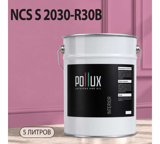 Краска моющаяся интерьерная для стен и потолков Pollux INTERIOR без запаха, быстросохнущая, акриловая, матовое покрытие, цвет NCS S 2030-R30B, 5л, INT-NCS-S-2030-R30B-5L