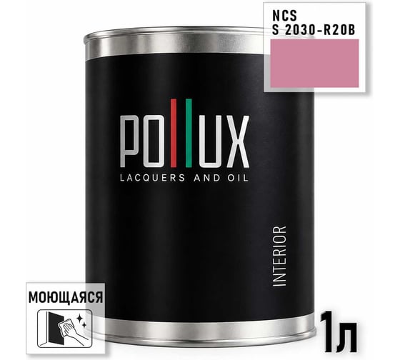 Краска интерьерная моющаяся Pollux для стен и потолков, цвет розовый NCS S-2030-R20B, 1л INT-NCS-S-2030-R20B-1L