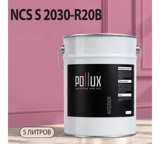 Краска интерьерная моющаяся Pollux для стен и потолков, цвет розовый NCS S-2030-R20B, 5л INT-NCS-S-2030-R20B-5L