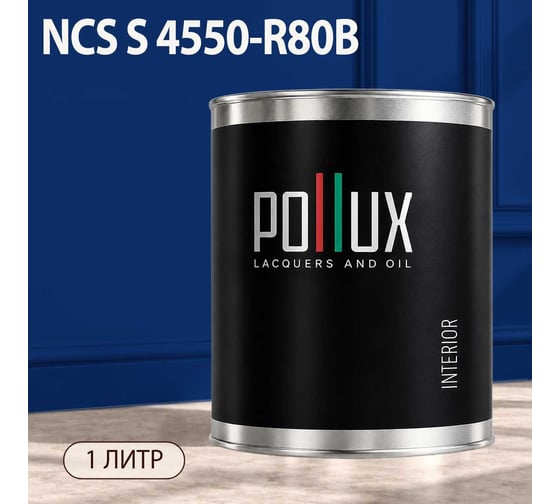 Краска моющаяся интерьерная для стен и потолков Pollux INTERIOR без запаха, быстросохнущая, акриловая, матовое покрытие, цвет NCS S 4550-R80B, 1л, INT-NCS-S-4550-R80B-1L