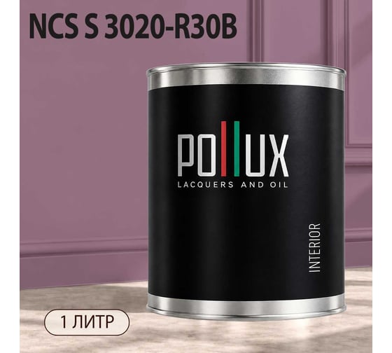 Краска интерьерная моющаяся Pollux для стен и потолков, цвет сиреневый NCS S-3020-R30B, 1л INT-NCS-S-3020-R30B-1L