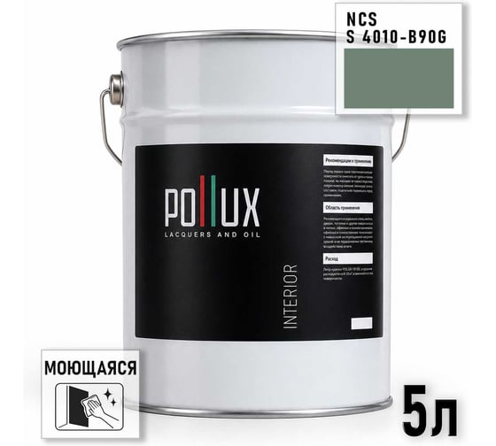 Краска моющаяся интерьерная для стен и потолков Pollux INTERIOR без запаха, быстросохнущая, акриловая, матовое покрытие, цвет NCS S 4010-B90G, 5л, INT-NCS-S-4010-B90G-5L
