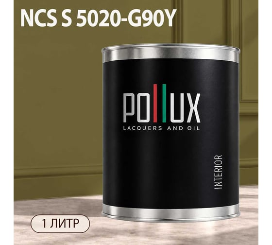 Краска интерьерная моющаяся для стен и потолков Pollux цвет бежевый NCS S-5020-G90Y, 1л INT-NCS-S-5020-G90Y-1L