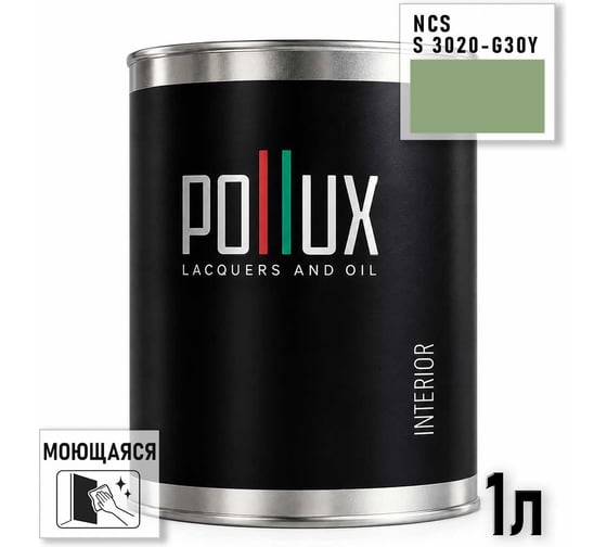 Краска интерьерная моющаяся Pollux для стен и потолков, цвет зеленый NCS S-3020-G30Y, 1л INT-NCS-S-3020-G30Y-1L